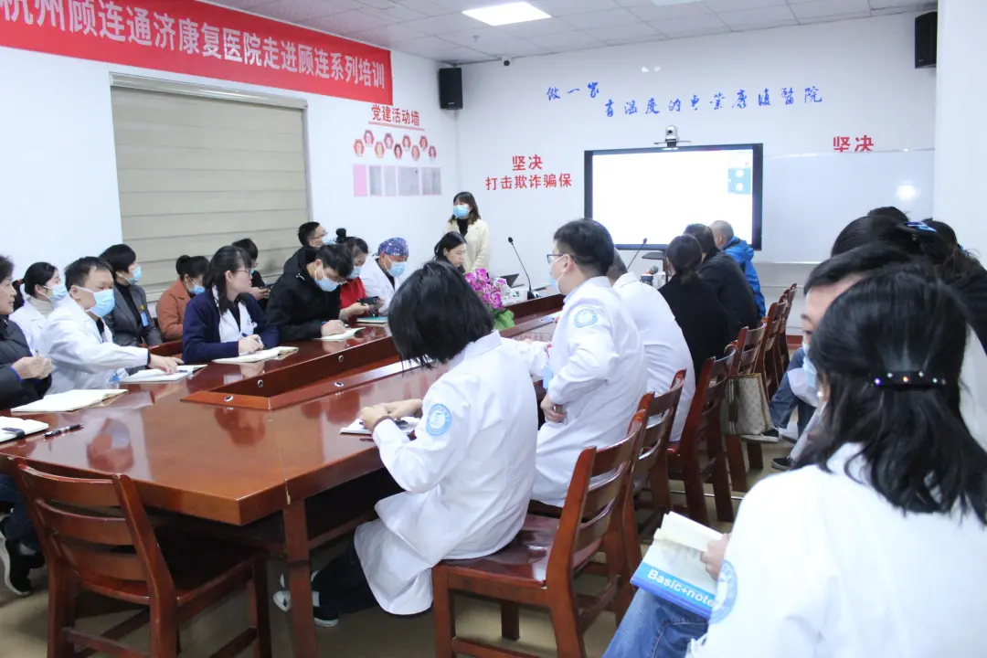 顾连学院组织开展的第三次企业文化培训会在杭州顾连通济医院举行